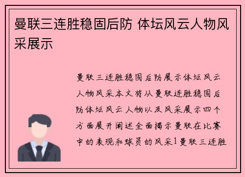 曼联三连胜稳固后防 体坛风云人物风采展示